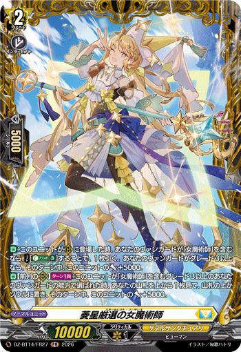 VG-DZ-BT14/FR27 FR 菱星厳選の女魔術師