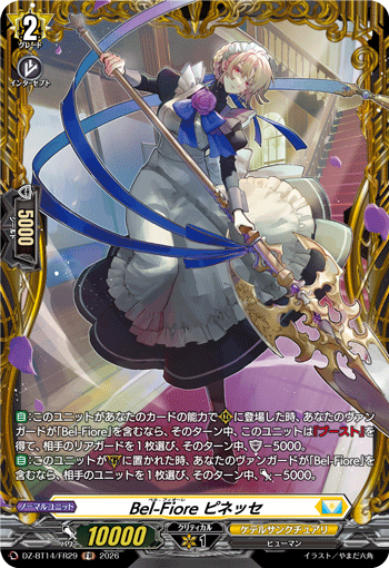 VG-DZ-BT14/FR29 FR Bel-Fiore ピネッセ 