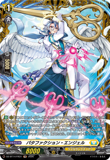 VG-DZ-BT14/FR31 FR パタファクション・エンジェル