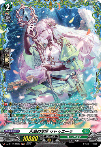 VG-DZ-BT14/FR35 FR 水郷の学匠 リトゥエーラ