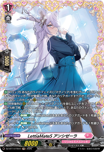 VG-DZ-BT14/FR44 FR LettiaMateS アンシゼーラ 