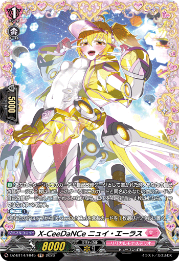 VG-DZ-BT14/FR45 FR X-CeeDaNCe ニュイ・エーラス