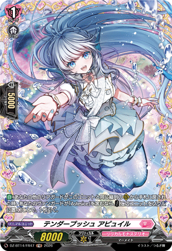 VG-DZ-BT14/FR47 FR テンダープッシュ アピュイル
