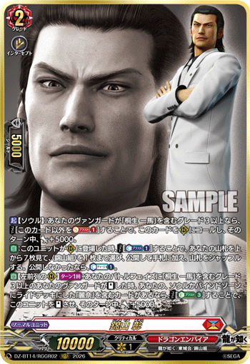 VG-DZ-BT14/RGGR02 RGGR 錦山 彰