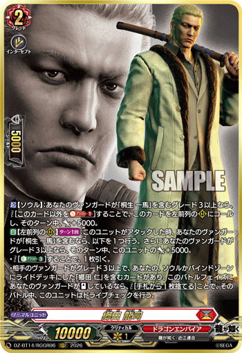 VG-DZ-BT14/RGGR06 RGGR 郷田 龍司