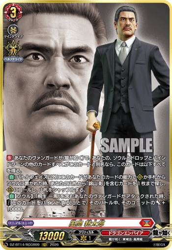 VG-DZ-BT14/RGGR09 RGGR 風間 新太郎