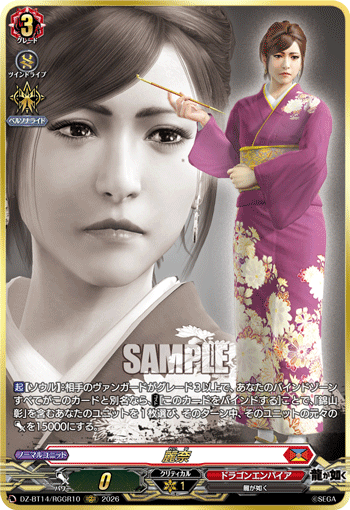 VG-DZ-BT14/RGGR10 RGGR 麗奈