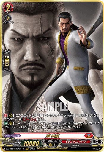 VG-DZ-BT14/RGGR12 RGGR 劉 家龍
