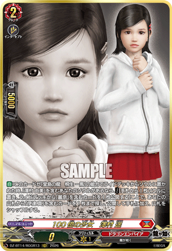 VG-DZ-BT14/RGGR13 RGGR 100億の少女　澤村 遥