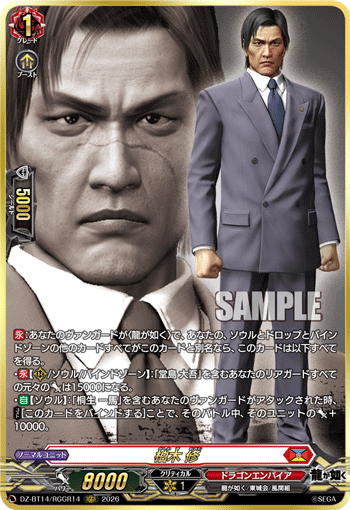 VG-DZ-BT14/RGGR14 RGGR 柏木 修
