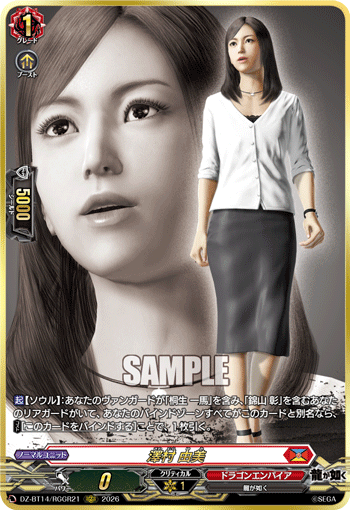 VG-DZ-BT14/RGGR21 RGGR 澤村 由美