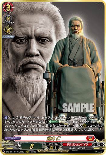 VG-DZ-BT14/RGGR22 RGGR 郷田 仁