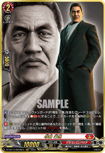 VG-DZ-BT14/RGGR23 RGGR 寺田 行雄