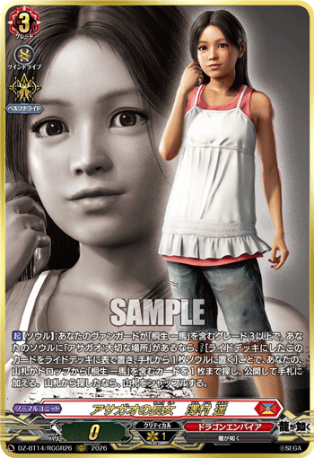 VG-DZ-BT14/RGGR26 RGGR アサガオの長女　澤村 遥