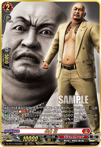 VG-DZ-BT14/RGGR27 RGGR 神田 強