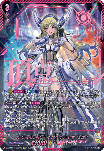 VG-DZ-BT14/SEC09 SEC X-CeeDaNCe インバルディオ “幻影”