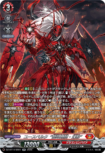 VG-DZ-BT14/SR01 SR ユースベルク“龍吼燎騎・幻影”
