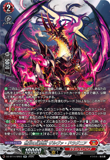 VG-DZ-BT14/SR03 SR 無双の幻真獣 ザルヴァ・ドラグニア