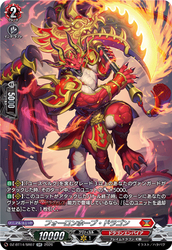 VG-DZ-BT14/SR07 SR フォーロンホープ・ドラゴン