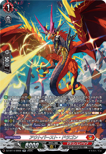 VG-DZ-BT14/SR08 SR アウトバースト・ドラゴン