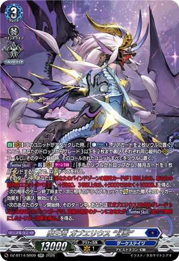 VG-DZ-BT14/SR09 SR 魔王竜 ガブエリウス “幻影”