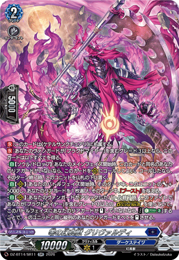 VG-DZ-BT14/SR11 SR 零の幻真獣 グリヴァルディ