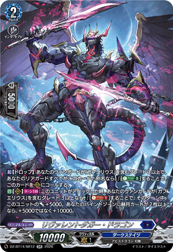 VG-DZ-BT14/SR12 SR リヴァレントダガー・ドラゴン