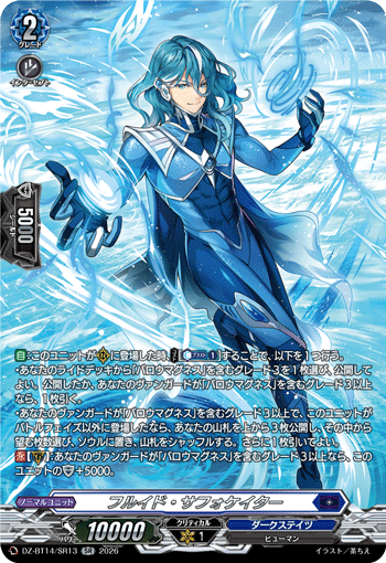 VG-DZ-BT14/SR13 SR フルイド・サフォケイター