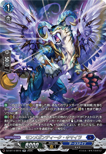 VG-DZ-BT14/SR16 SR モンメガンティーク・キマイラ 