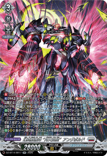 VG-DZ-BT14/SR17 SR 幻真獣機神 “月天巨星”アングボルド