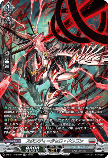 VG-DZ-BT14/SR19 SR スポラディークセロ・ドラゴン 