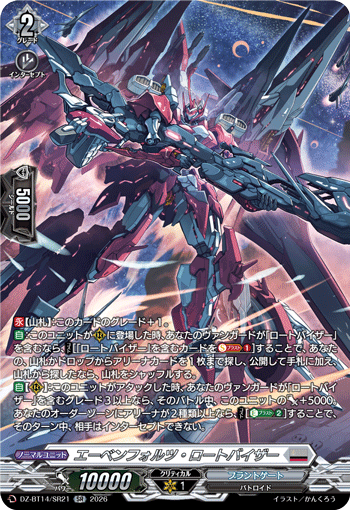 VG-DZ-BT14/SR21 SR エーベンフォルツ・ロートバイザー