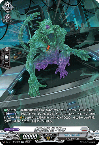 VG-DZ-BT14/SR22 SR 創成魔獣 囂々喚き