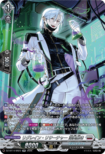 VG-DZ-BT14/SR23 SR リグレイン・リサーチャー 深奥暴き