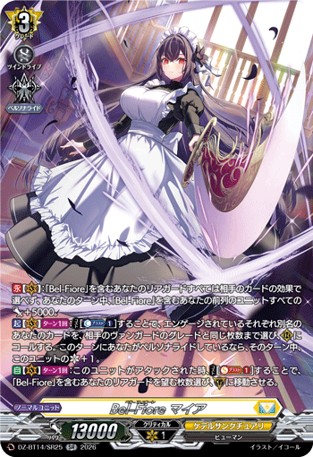 VG-DZ-BT14/SR25 SR Bel-Fiore マイア