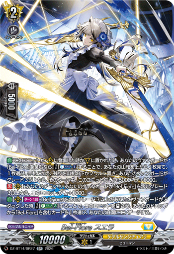 VG-DZ-BT14/SR27 SR Bel-Fiore スエラ