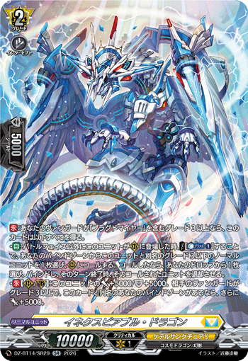 VG-DZ-BT14/SR29 SR イネクスピアブル・ドラゴン 