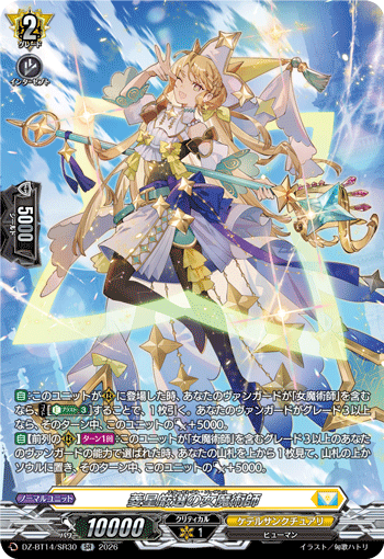 VG-DZ-BT14/SR30 SR 菱星厳選の女魔術師