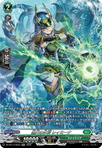 VG-DZ-BT14/SR33 SR 黒天の水将 レィミーナ 
