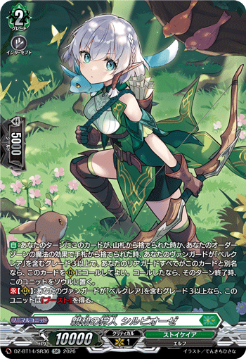 VG-DZ-BT14/SR36 SR 親和の狩人 シルビオーゼ