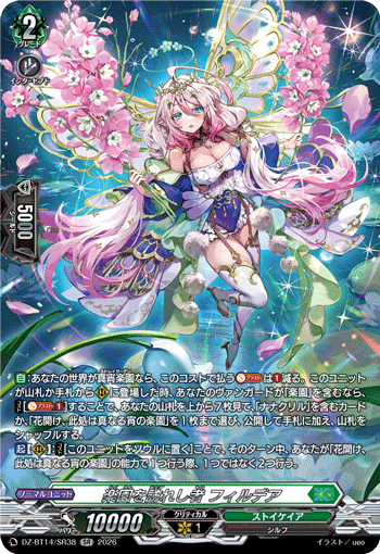 VG-DZ-BT14/SR38 SR 楽園を訪れし者 フィルデア 