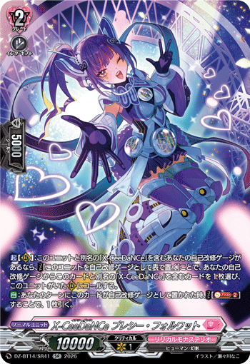 VG-DZ-BT14/SR41 SR X-CeeDaNCe プレシー・フォルワット