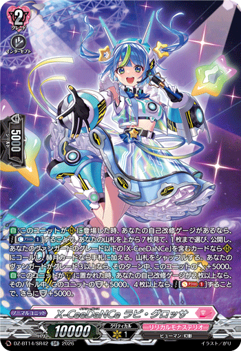 VG-DZ-BT14/SR42 SR X-CeeDaNCe ラピ・グロッサ
