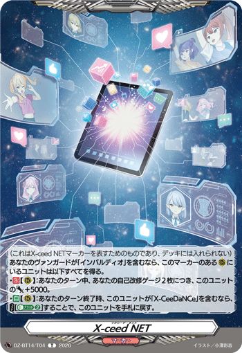 VG-DZ-BT14/T04 T X-ceed NET