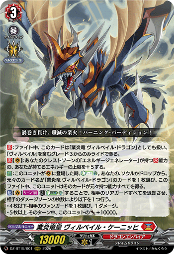 ヴァンガード DZ-BT15 RRR 6枚セット Agora Hobby