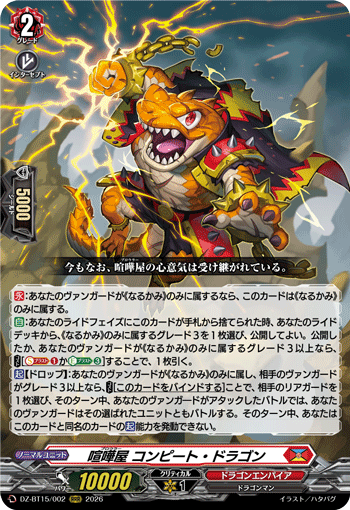 VG-DZ-BT15/002 RRR 喧嘩屋 コンピート・ドラゴン