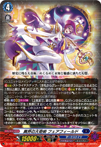 VG-DZ-BT15/004 RRR 異界の大奇術 フェアフィールド