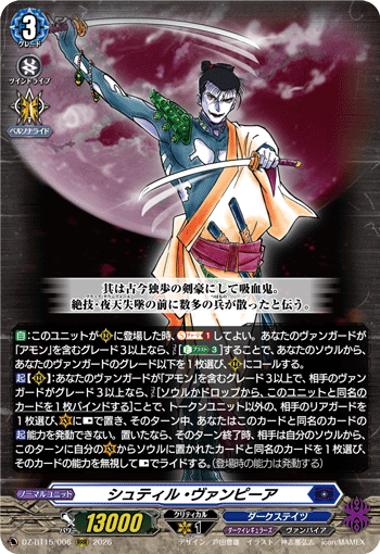 VG-DZ-BT15/006 RRR シュティル・ヴァンピーア