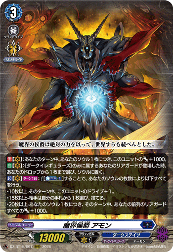 VG-DZ-BT15/007 RRR 魔界侯爵 アモン