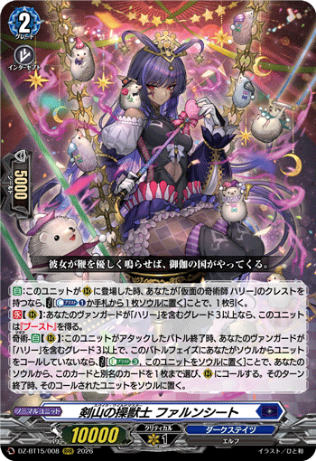 VG-DZ-BT15/008 RRR 剣山の操獣士 ファルンシート